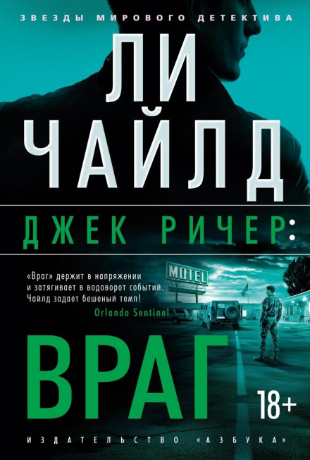 Jack Reacher: The Enemy