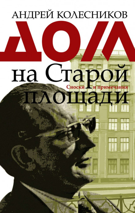 The House on Staraya Square