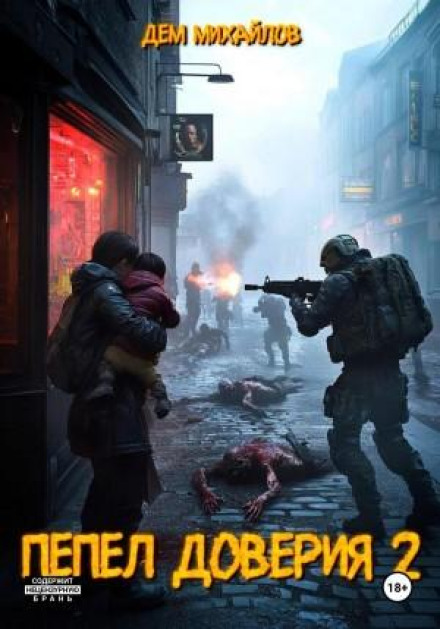 Ashes of Trust 2