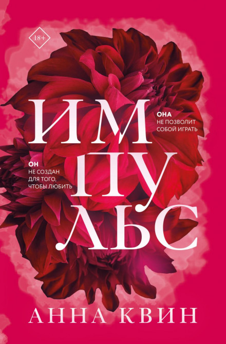 Імпульс