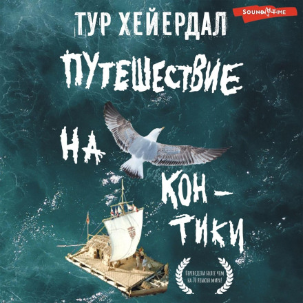 Kon-Tiki