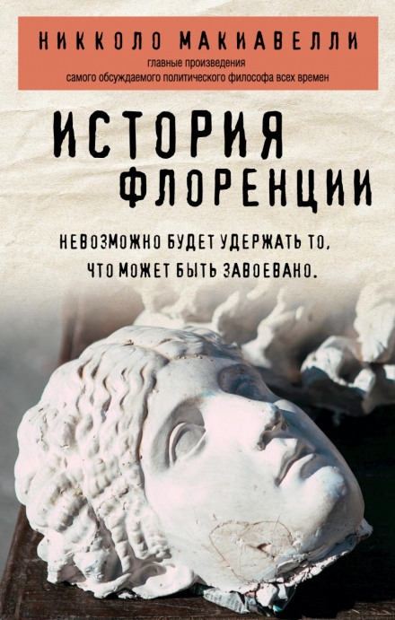 Історія Флоренції
