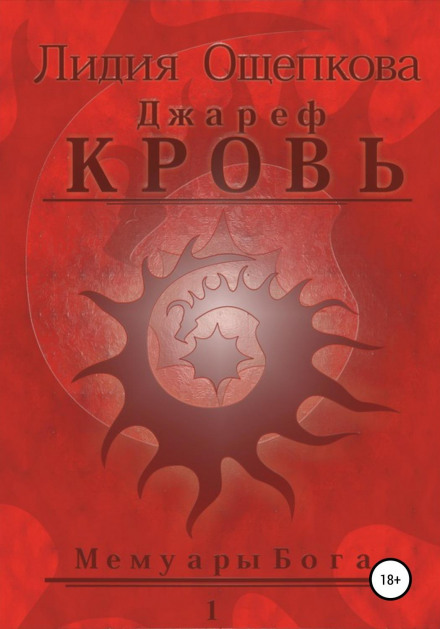 Djaref. Blood