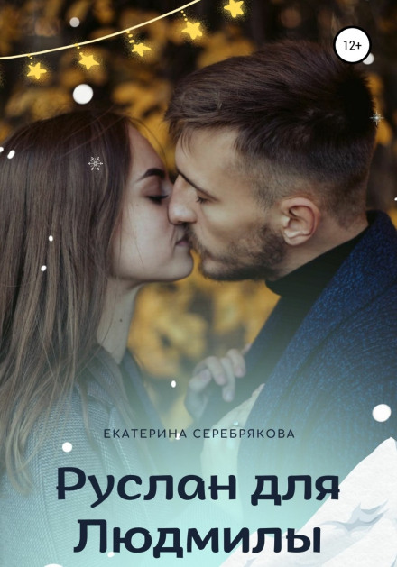 Ruslan for Ludmila