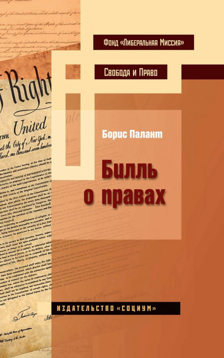 Білль про права