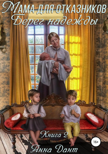 A Mother for the Abandoned. Shore of Hope