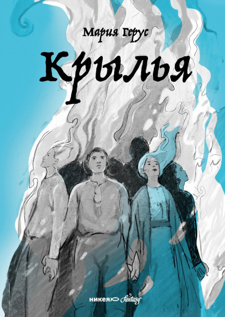 Крила