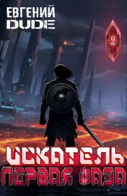 Seeker: First Phase 2