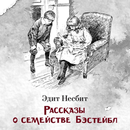 The Bastable Family Stories