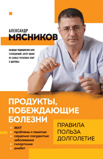 Продукти, що перемагають хвороби. Як здолати захворювання за допомогою їжі. Правила, користь, довголіття