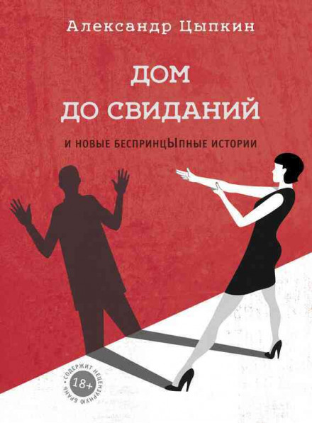 The House of Dates and New Unprincipled Stories