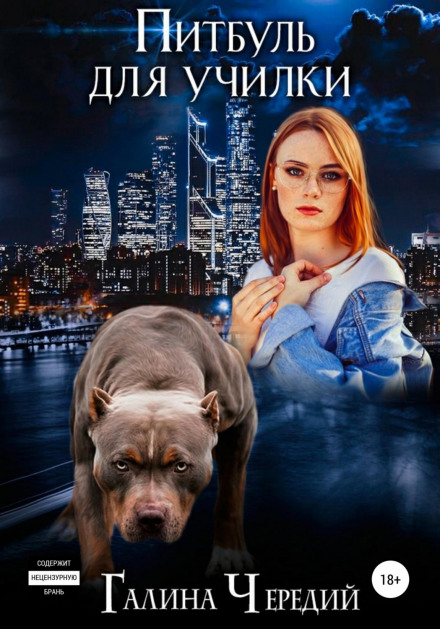 A Pitbull for the Teacher