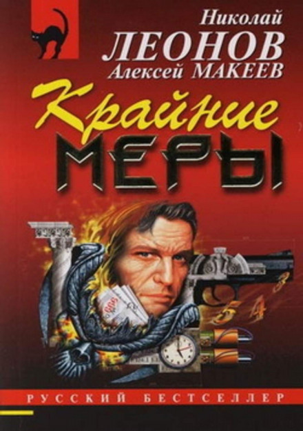 Extreme Measures