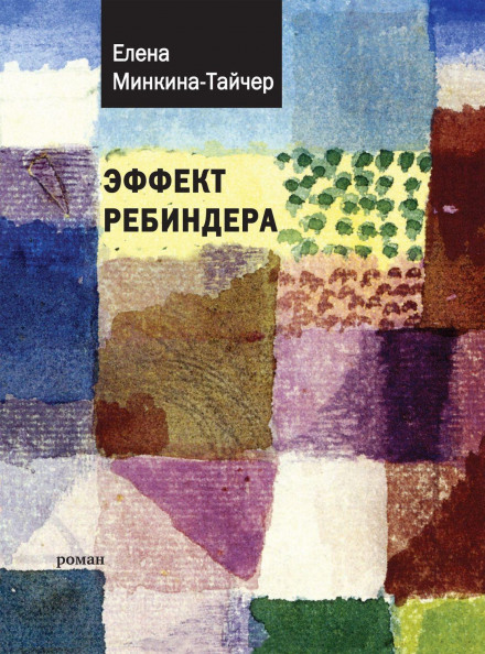 Ефект Ребіндера