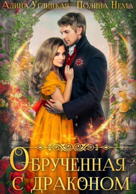 Betrothed to the Dragon