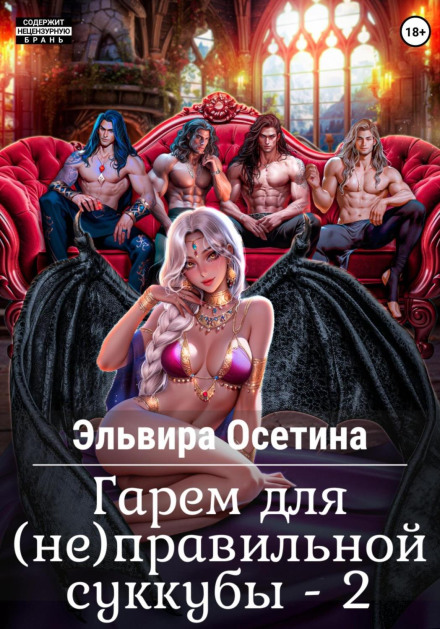 Harem for an (Im)proper Succubus – 2