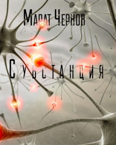 Субстанція