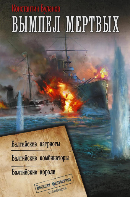 Pennant of the Dead – 2