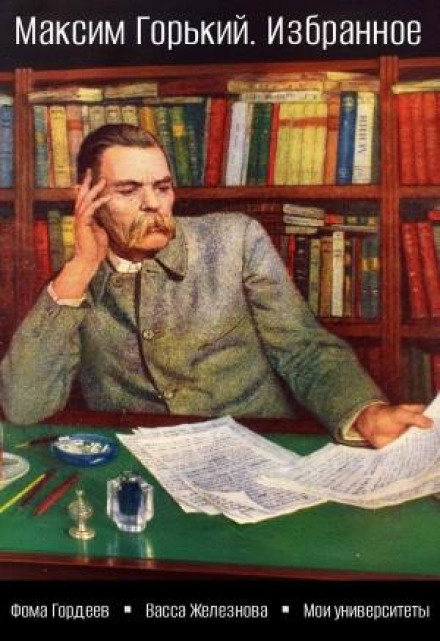 Foma Gordeyev. Vassa Zheleznova and Other Plays