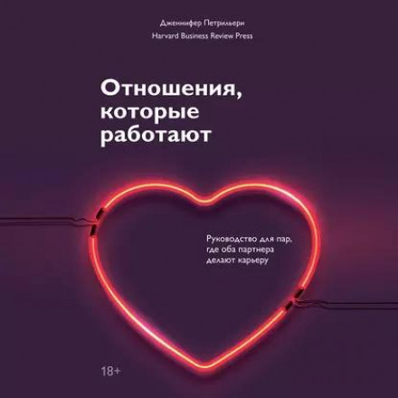 Стосунки, які працюють