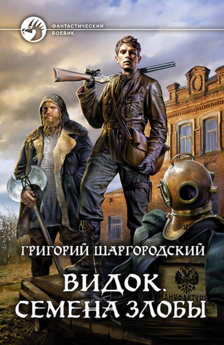 Насіння злоби