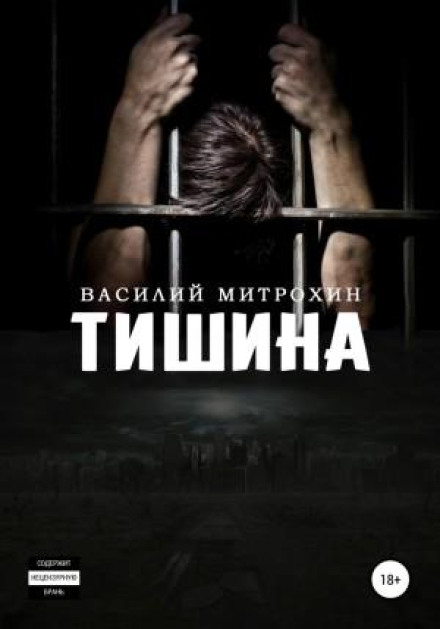 Тиша