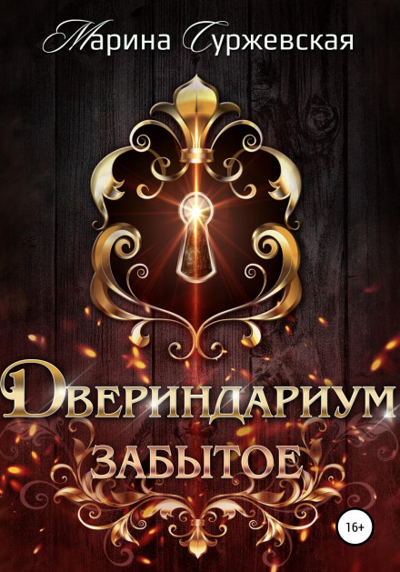 Забуте
