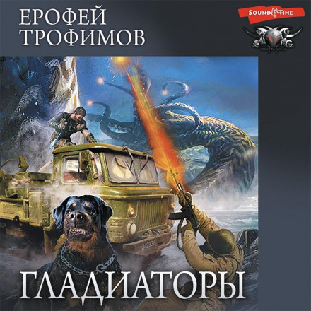Гладіатори