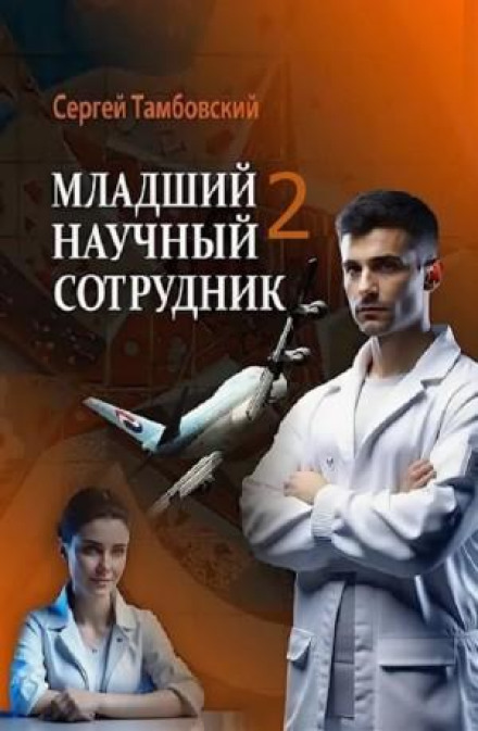 Junior Research Associate 2