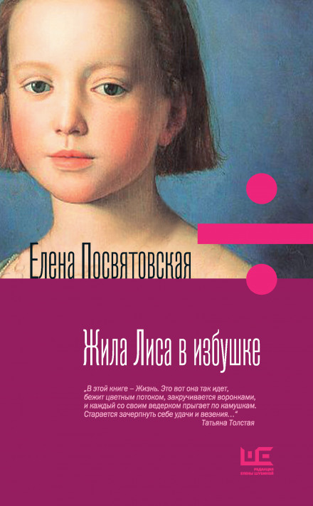 Жила Лисиця в хатинці
