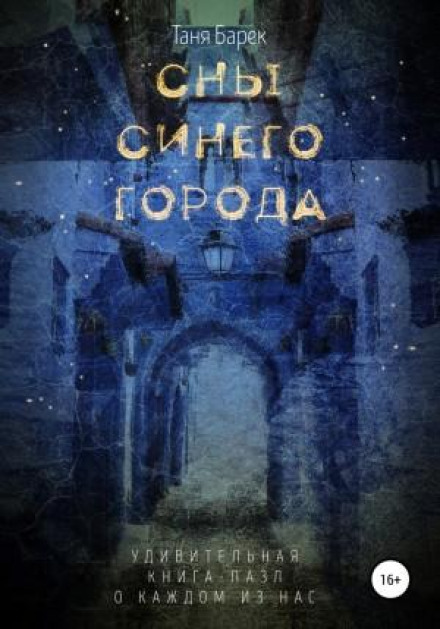 Dreams of the Blue City
