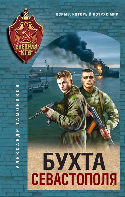 The Bay of Sevastopol