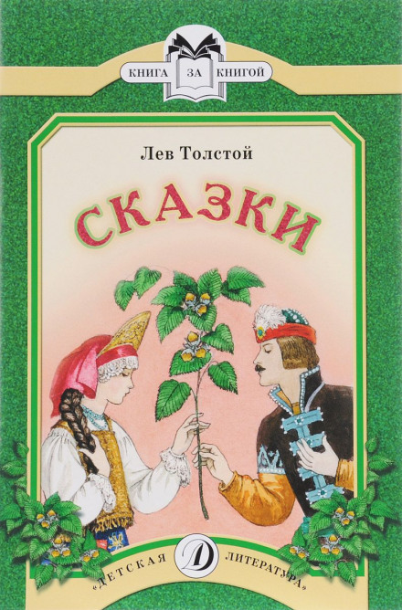 Fairy Tales