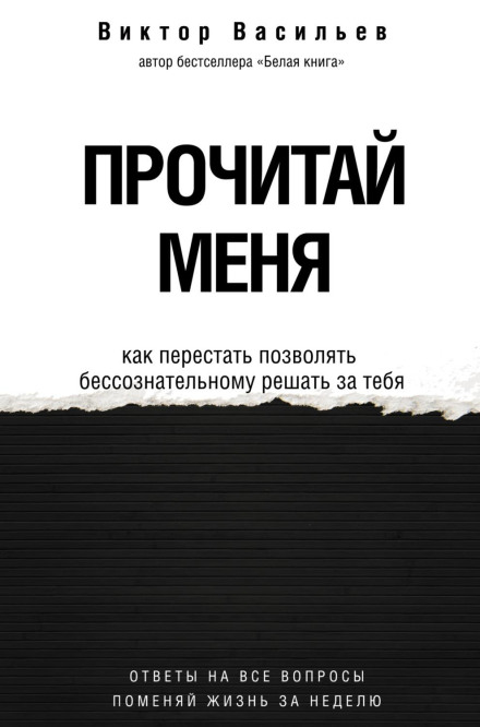 Read Me. From Unconscious Habits to Conscious Life