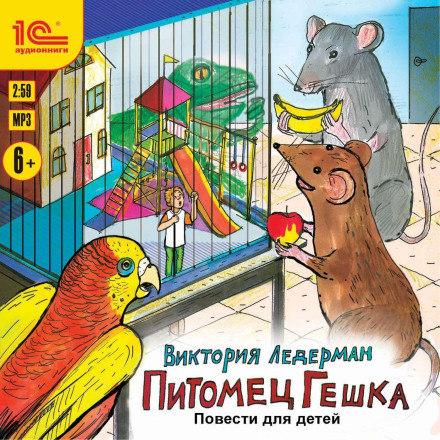 Geshka the Pet. Stories for Children