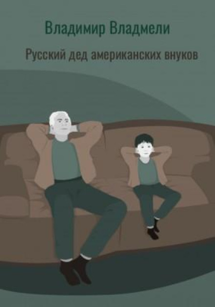 A Russian Grandfather of American Grandchildren