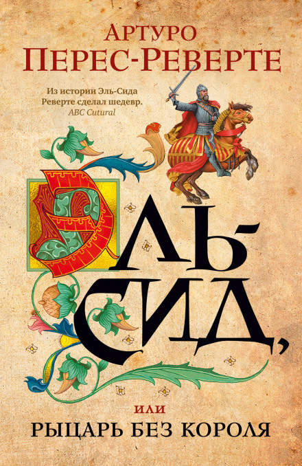 El Cid
