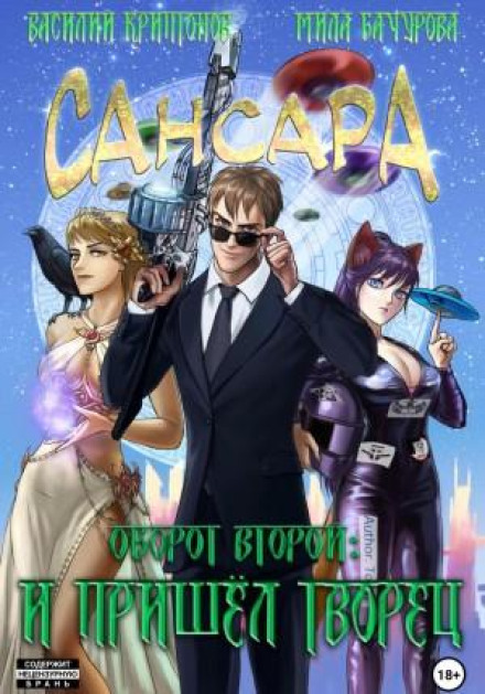 Samsara: Second Turn. And the Creator Came