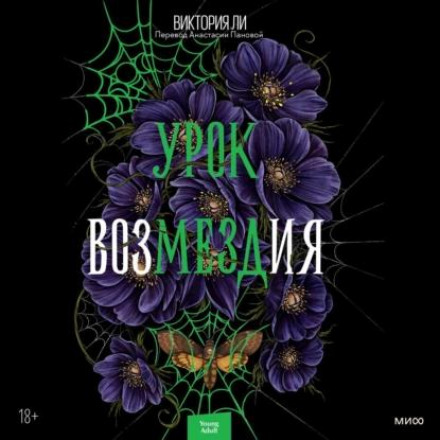 Урок відплати