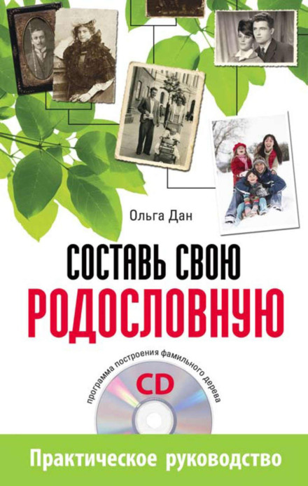 Склади свій родовід