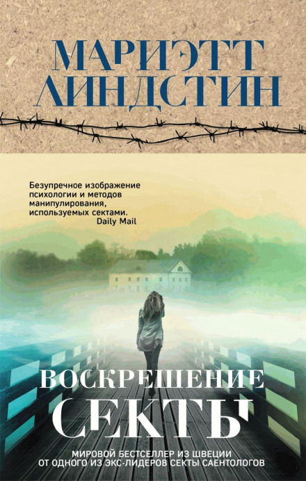Воскресіння секти