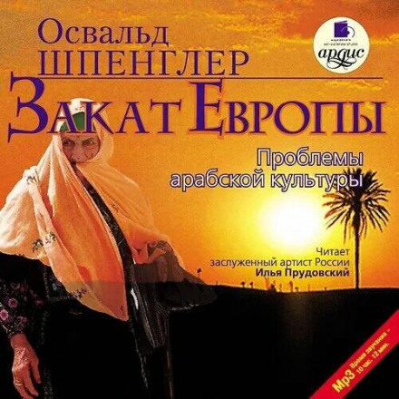 Занепад Європи
