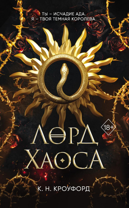 Lord of Chaos