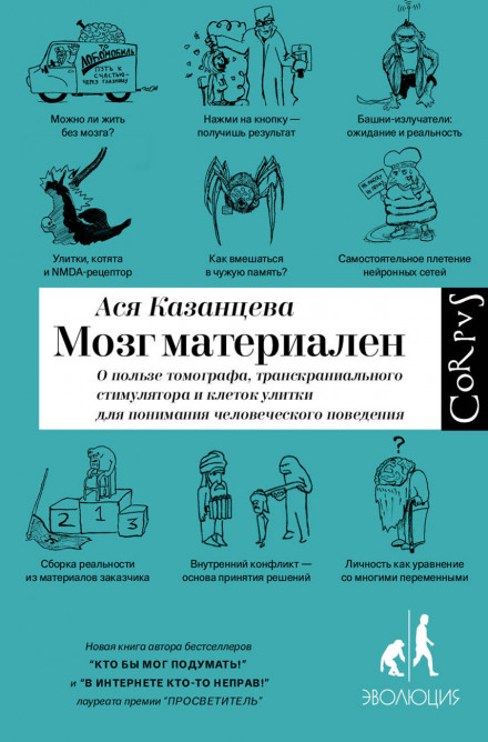 Мозок матеріальний