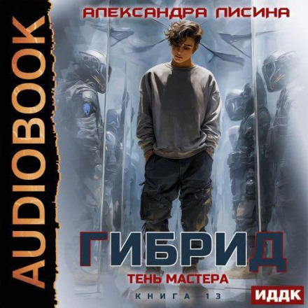 Тінь майстра