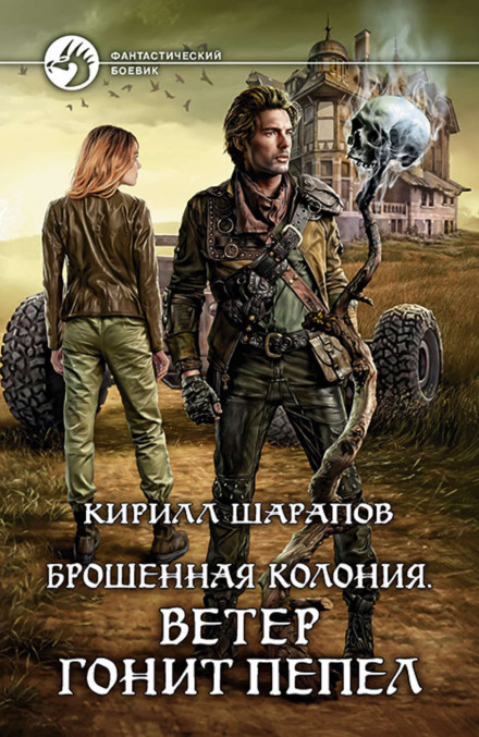 Вітер жене попіл