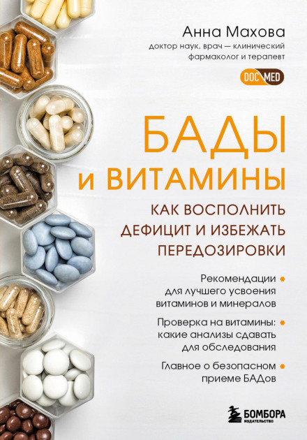 Dietary Supplements and Vitamins. How to Fill the Deficiency and Avoid Overdose
