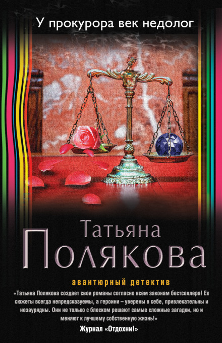 A Prosecutor's Century Is Short