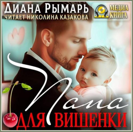 A Dad for Vishenka