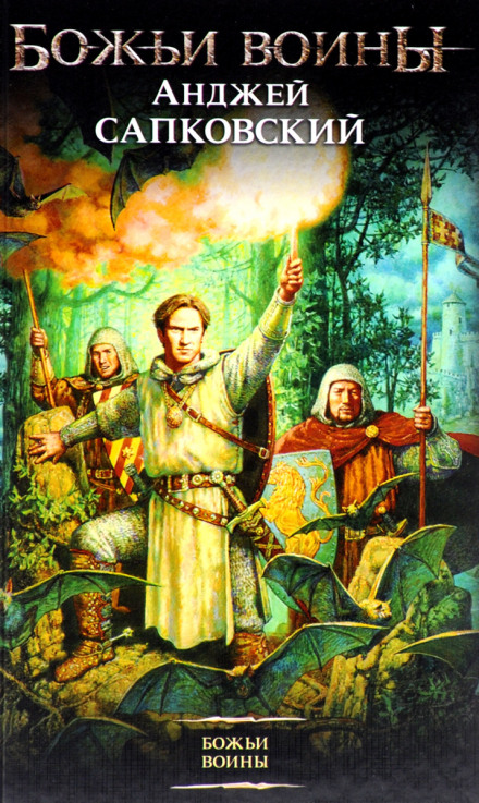 Baptism of Fire
